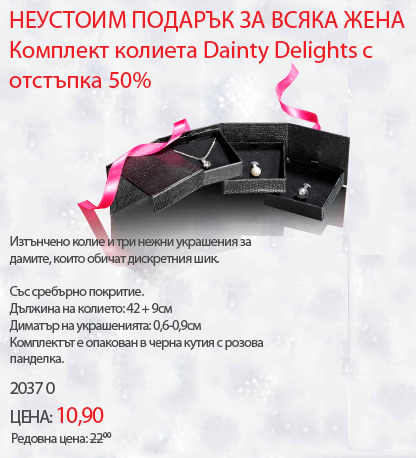 avon колие оферта